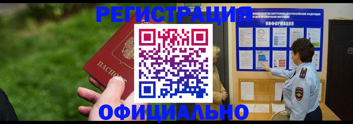 прописка для школы в Краснознаменске
