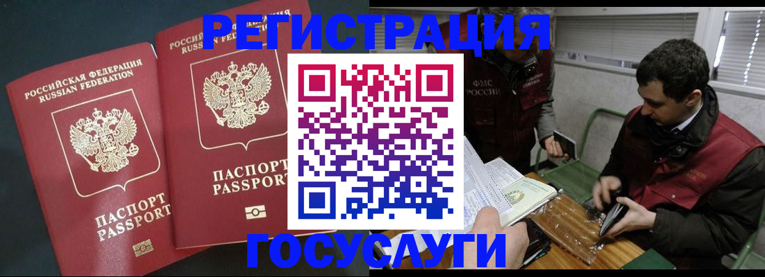 прописка паспорт в Краснознаменске