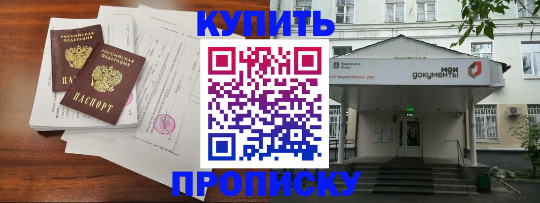 прописка для школы в Краснознаменске