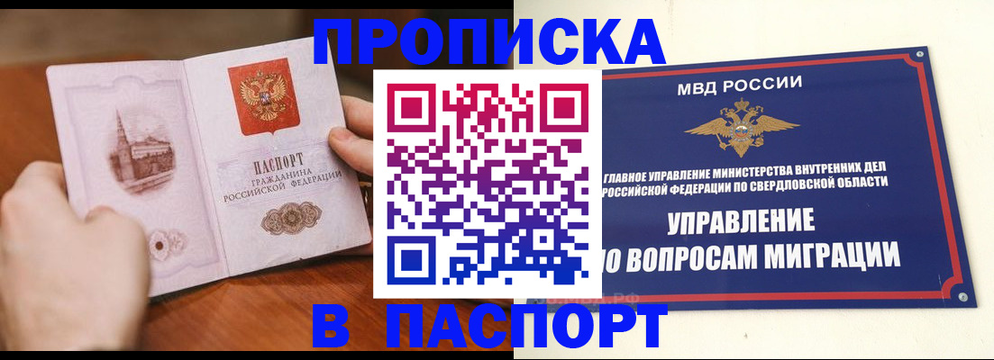 прописка гарантия в Краснознаменске