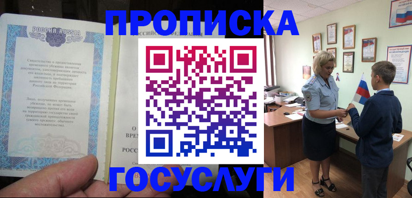 прописка в квартире в Краснознаменске