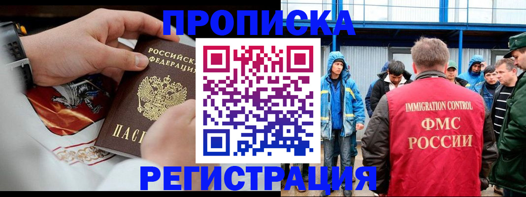 временная регистрация в Краснознаменске