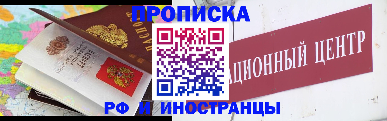 прописка для кредита в Краснознаменске